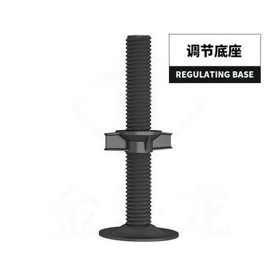 调节底座