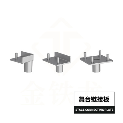 舞台链接板